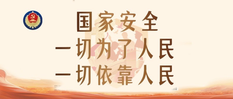国安宣传2_副本 (1).jpg